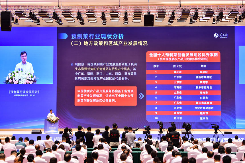 人民網黨委副書記張峰發布《預制菜行業發展報告》。 鄒樂攝