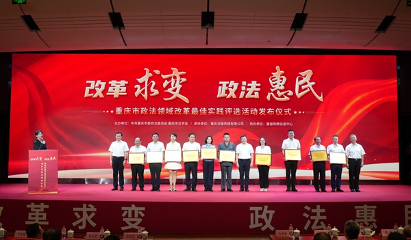 活動現場。重慶市委政法委供圖