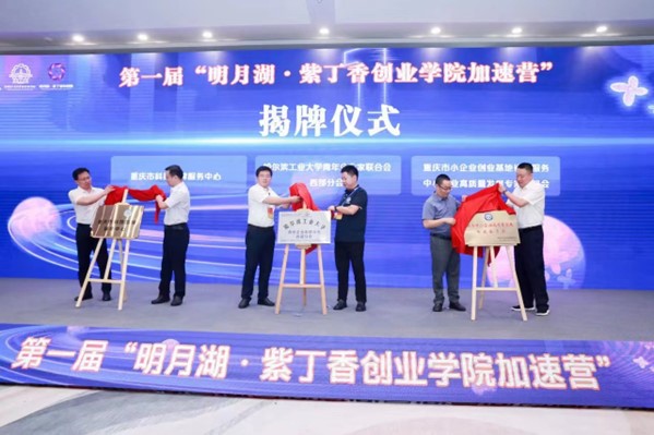 揭牌儀式現場。重慶市品牌學會供圖