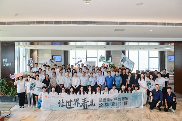 凱德青少年創想家。凱德集團供圖