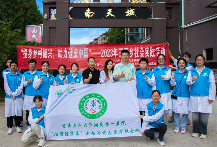 重醫附一院戒煙咨詢志愿者服務隊“三下鄉”活動走進豐都南天湖。院方供圖