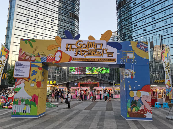 “樂GO城口·我為家鄉代言”2023年農產品進主城專場推介會。孫啟凡攝