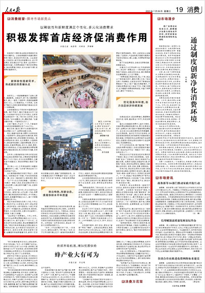 《 人民日報 》( 2023年07月26日 19 版)