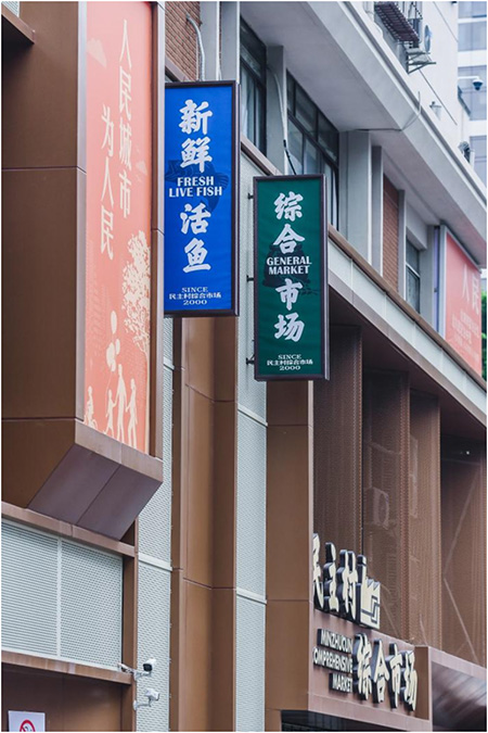 改造后的民主村。建行重慶市分行供圖