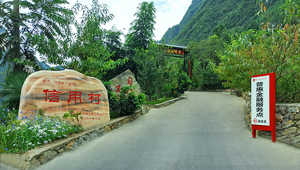 重慶農商行積極支持巫山縣下莊村信用村建設。重慶農商行供圖