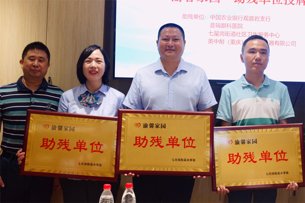 授牌現場。重慶普瑞眼科醫院供圖