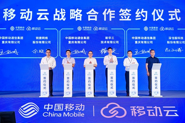 移動云戰略合作簽約。重慶移動供圖