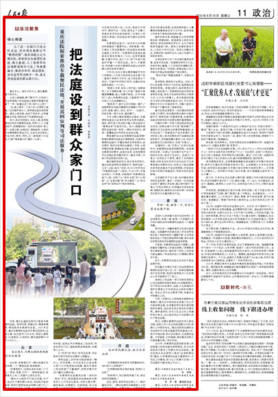 《 人民日報 》( 2023年08月16日 11 版)