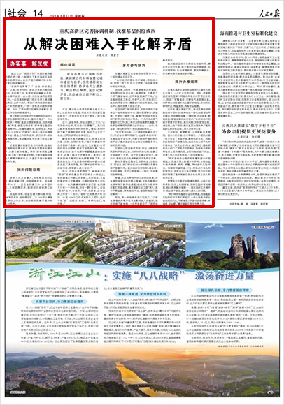 《 人民日報 》( 2023年08月17日 14 版)