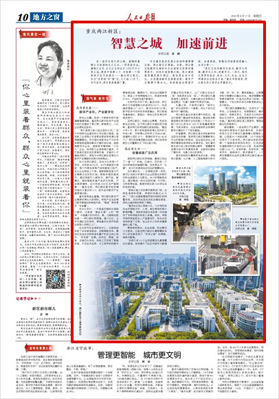 《 人民日報海外版 》( 2023年08月17日 第 10 版)