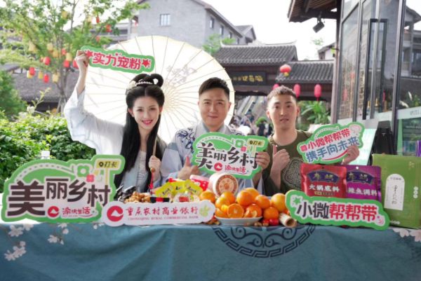 重慶農商行“美麗鄉村”直播帶貨活動現場。重慶農商行供圖