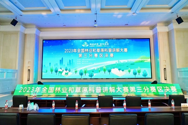 2023年全國林業和草原科普講解大賽第三分賽區決賽。重慶市林業局供圖