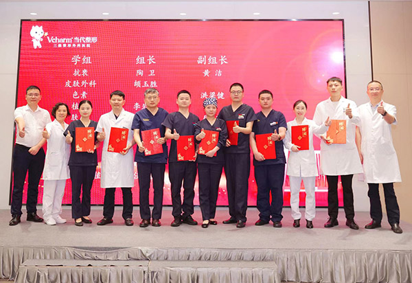 醫院為20個學組組長、副組長頒發聘書。重慶當代整形外科醫院供圖