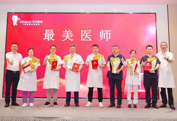 “2023最美醫師”頒獎儀式。重慶當代整形外科醫院供圖