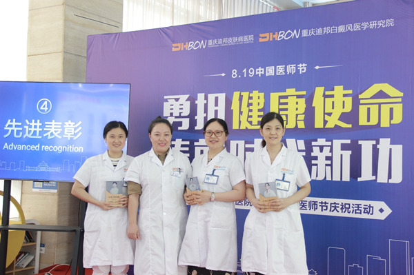 表彰活動現場。重慶迪邦皮膚病醫院供圖