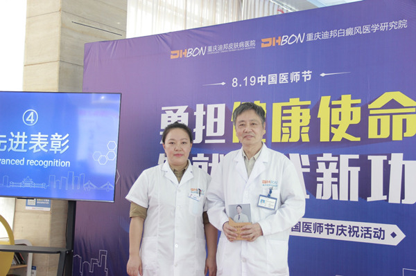 表彰活動現場。重慶迪邦皮膚病醫院供圖