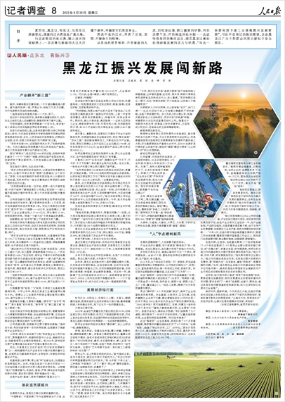 《 人民日報 》( 2023年08月30日 08 版)