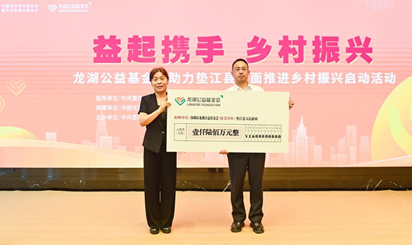 龍湖公益基金會向墊江捐贈1600萬元。龍湖供圖