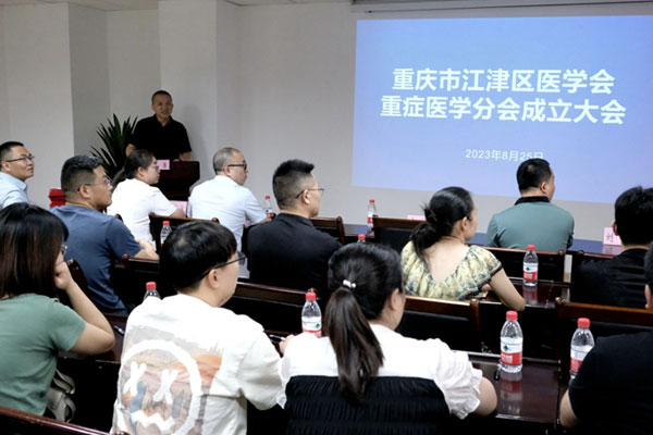 會議現場。重慶大學附屬江津醫院供圖