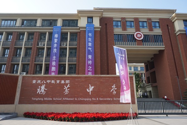 騰芳中學嶄新的校園。騰芳中學供圖