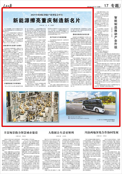 《 人民日報 》( 2023年09月04日 17 版)