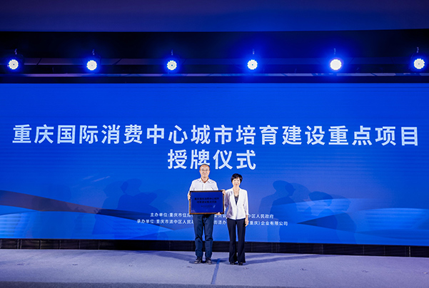 授牌儀式。重慶萬科供圖