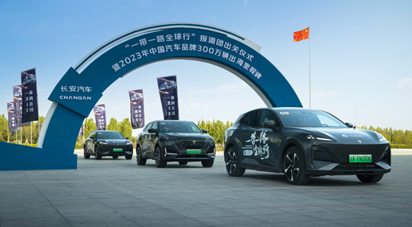 “一帶一路全球行”報道團出關儀式現場。長安汽車供圖