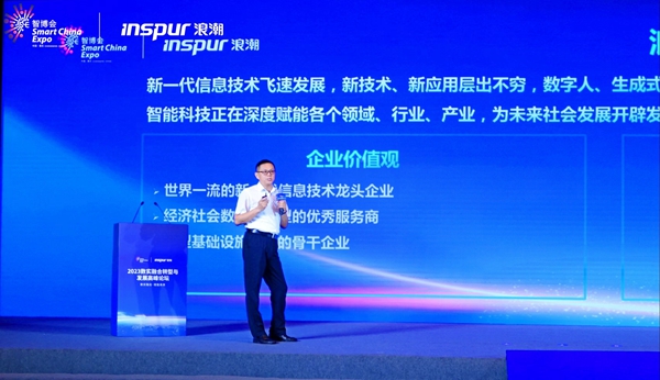 論壇現場嘉賓做主題演講。浪潮軟件集團供圖