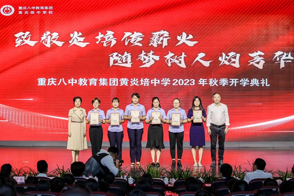 渝北區委教育工委書記、區教委主任吳云斌（右一），渝北區回興街道黨工委書記劉雪梅（左一）為優秀班主任頒獎。黃炎培中學供圖