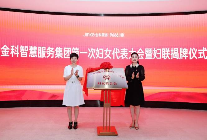 活動現場。金科服務供圖