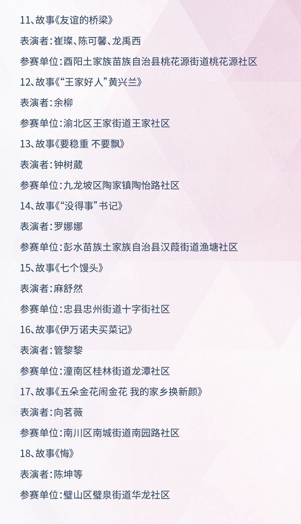 節目單。重慶視訊傳媒公司供圖