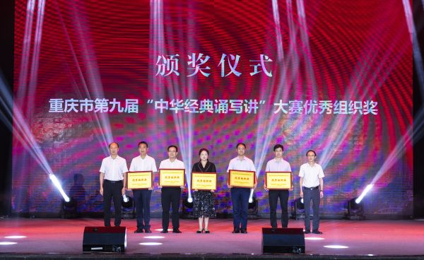 頒獎儀式。重慶市教育委員會供圖