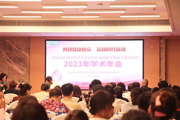 會議現場。重慶龍都兒童醫院供圖