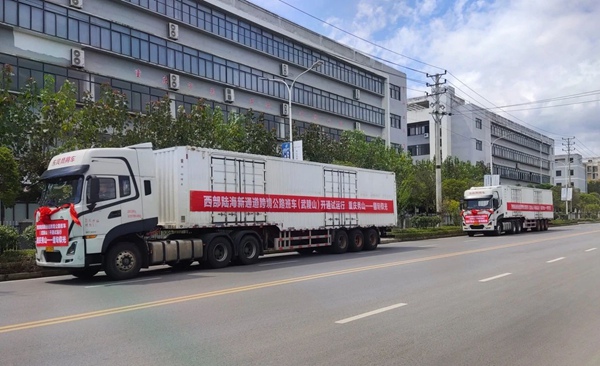 西部陸海新通道跨境公路班車（武陵山）開通試運行。重慶物流集團供圖