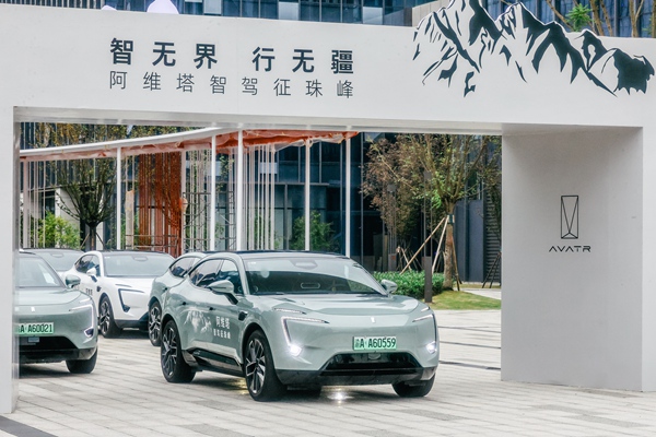 發車現場。阿維塔供圖