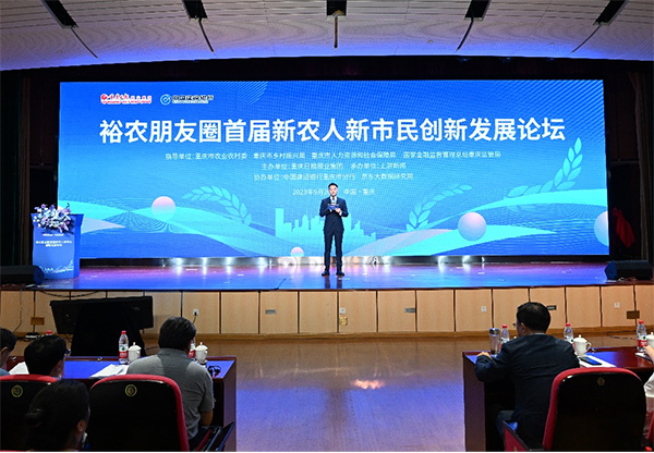 論壇現場。建行重慶市分行供圖