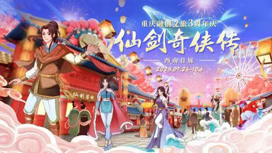 活動主畫面。重慶融創文旅城供圖