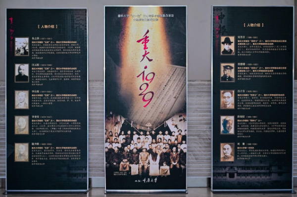 《重大·1929》。重慶大學供圖