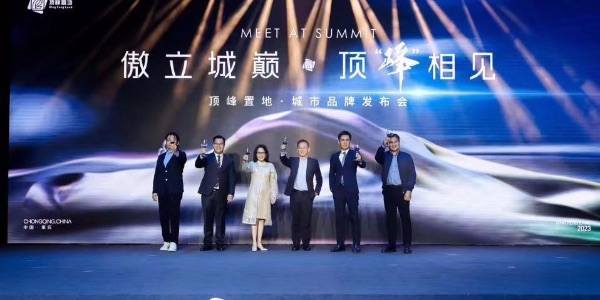 發布會現場圖。頂峰置地供圖