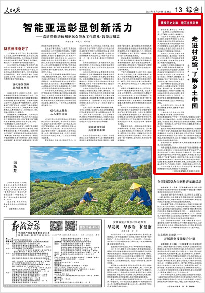 《 人民日報 》( 2023年09月20日 13 版)