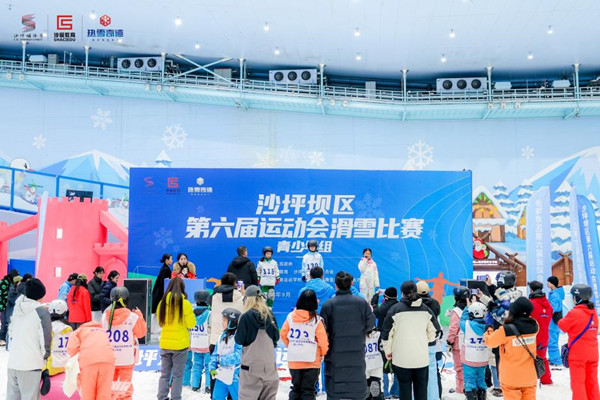 沙坪壩區第六屆運動會滑雪比賽（青少年組）比賽現場。主辦方供圖