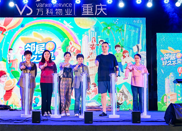 樸里節啟幕儀式。重慶萬科物業供圖