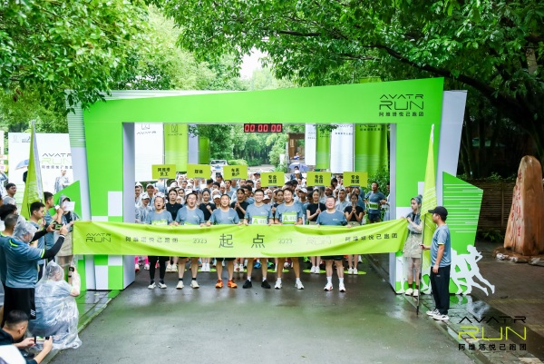 阿維塔悅己跑團成立。阿維塔供圖