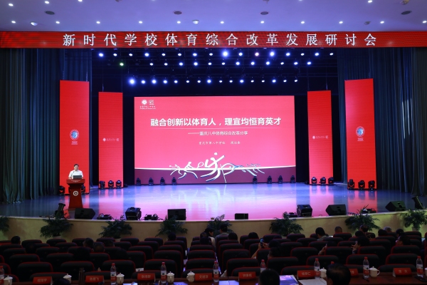 重慶八中校長、黨委副書記周迎春作主題分享。重慶八中供圖