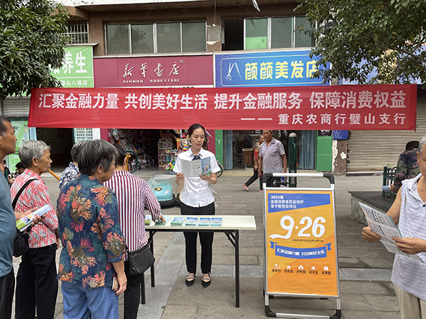 重慶農商行璧山支行走進社區為老年群體開設“銀齡學堂”。重慶農商行供圖