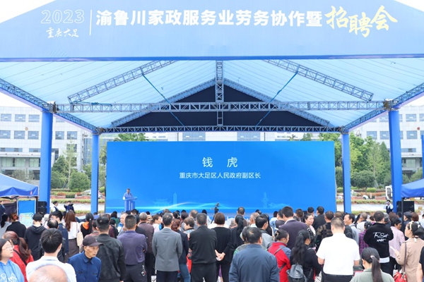 大足區人民政府副區長錢虎致辭。主辦方供圖