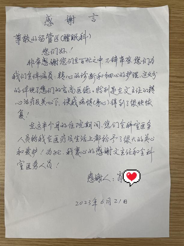 患者感謝信。重慶市精神衛生中心供圖