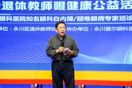 趙厚慶上臺講話。永川愛爾眼科醫院供圖