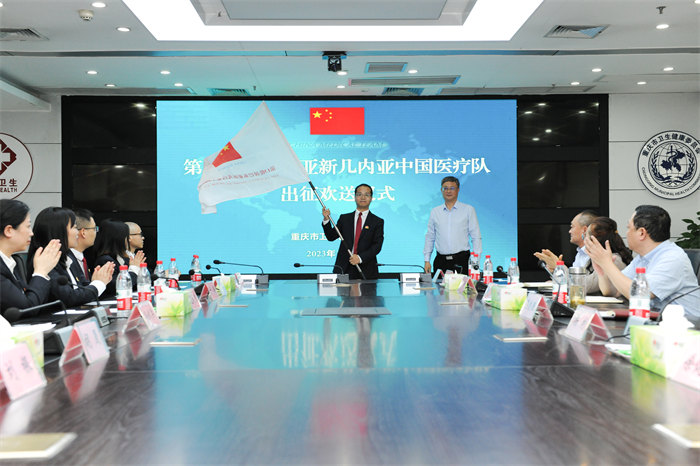 出征儀式。重慶市衛健委供圖