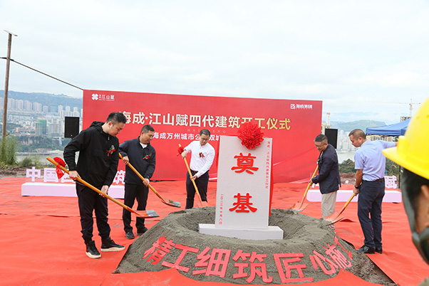 開工儀式現場。海成集團供圖